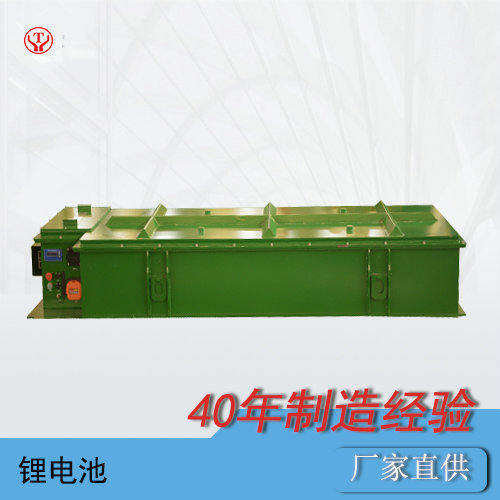 5噸礦用蓄電池電機(jī)車鋰電源-96V300AH